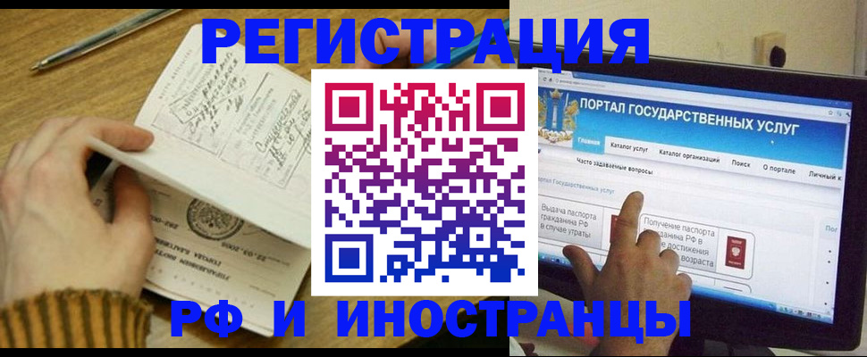 прописка для работы в Гороховце