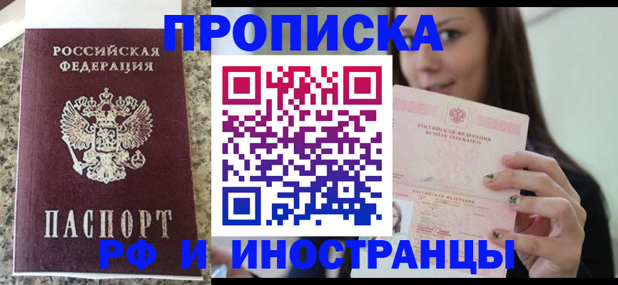 прописка для школы в Гороховце